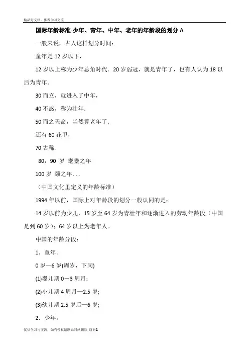 最新少年、青年、中年、老年的年龄段的划分