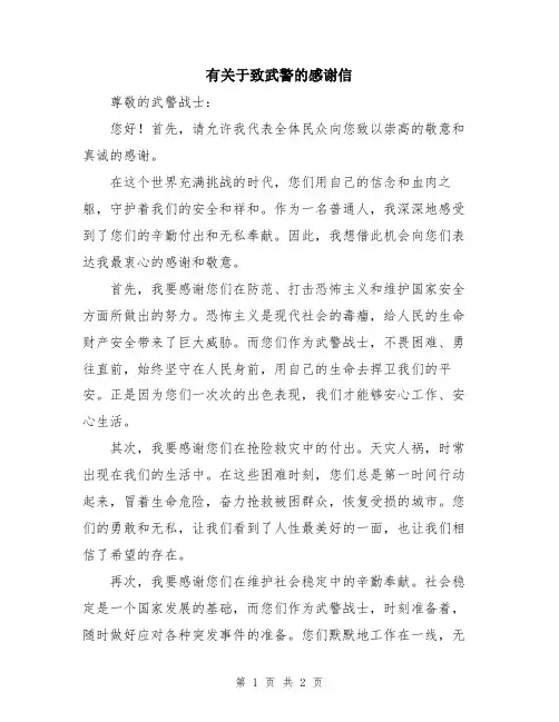 有关于致武警的感谢信