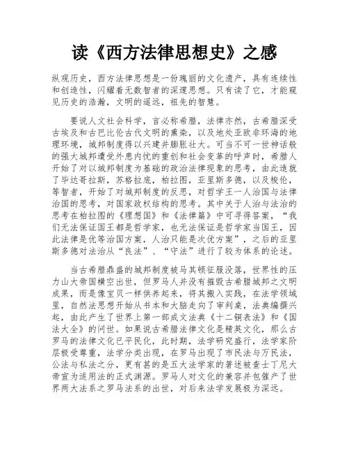 读《西方法律思想史》之感