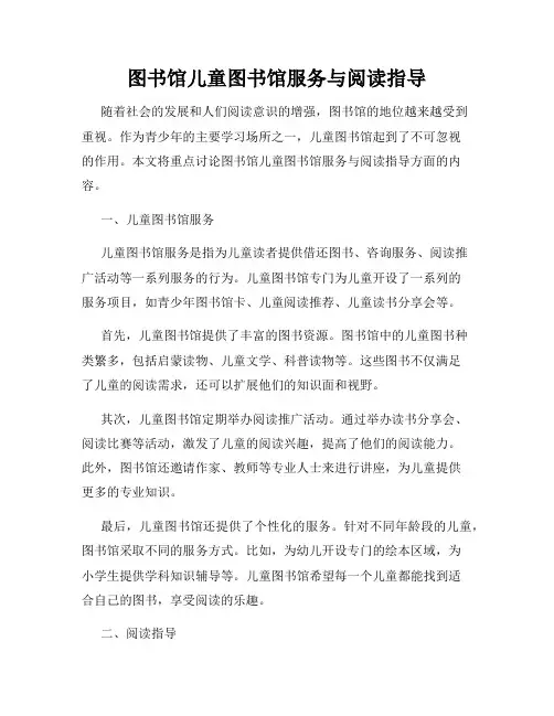 图书馆儿童图书馆服务与阅读指导