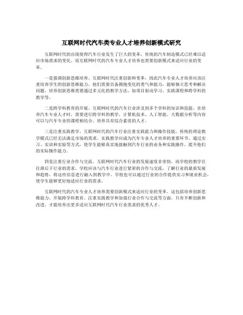 互联网时代汽车类专业人才培养创新模式研究