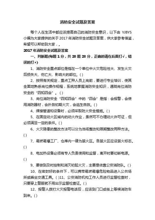 消防安全试题及答案