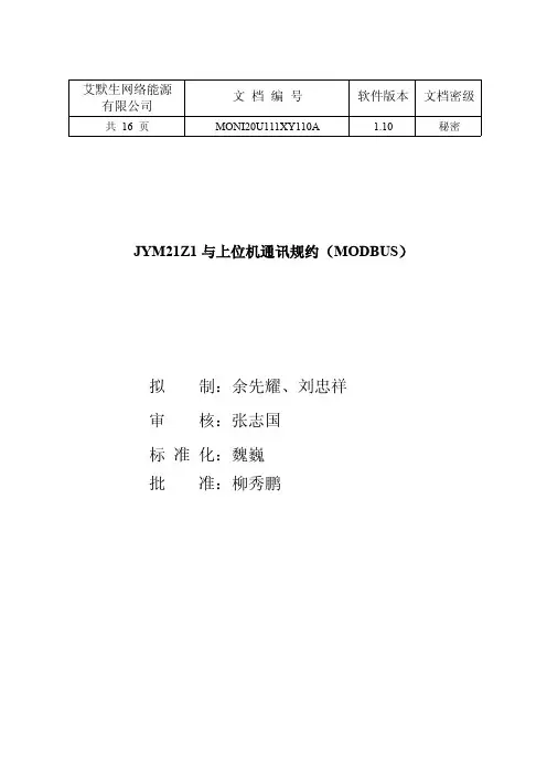 艾默生网络能源JYM21Z1绝缘监测仪模块通讯规约(MODBUS)