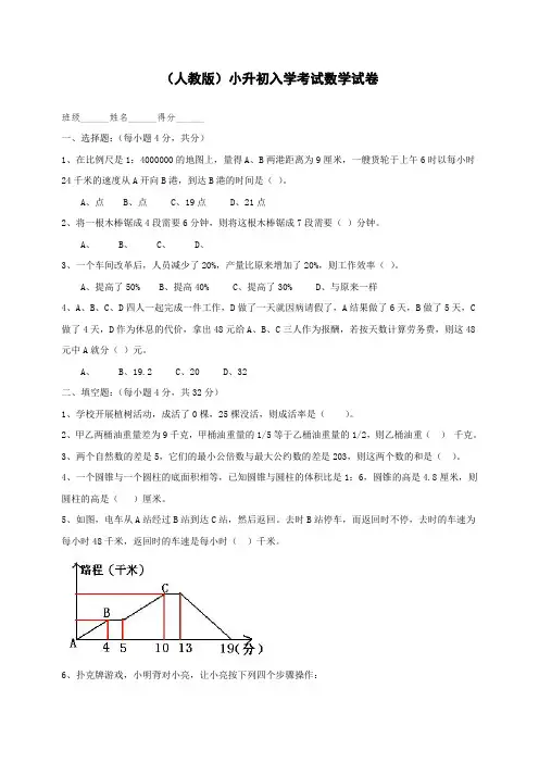(人教版)小升初入学考试数学试卷及答案