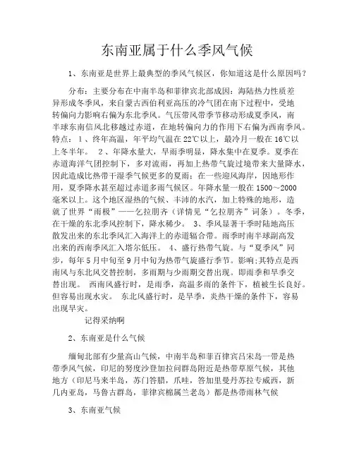 东南亚属于什么季风气候