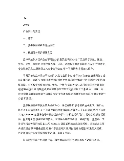 (完整版)基于ARM的视频监控系统的设计与实现1_图文.