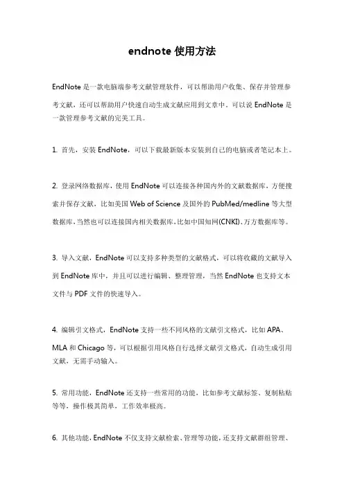 endnote使用方法