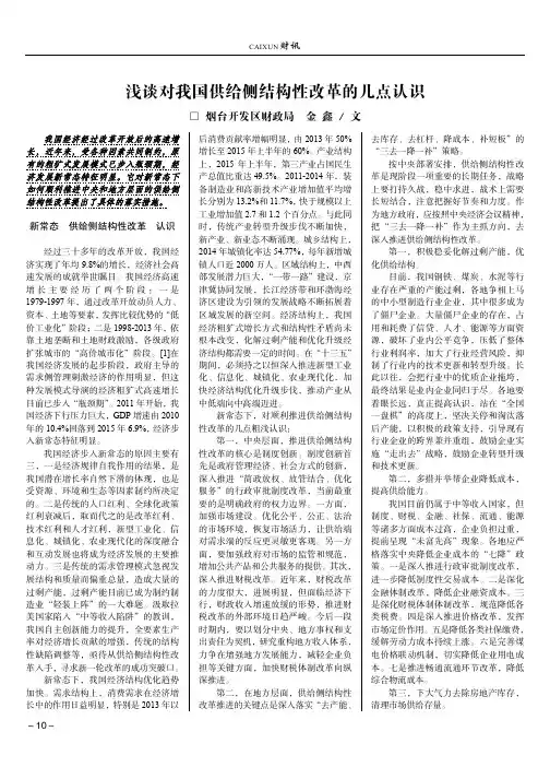 浅谈对我国供给侧结构性改革的几点认识