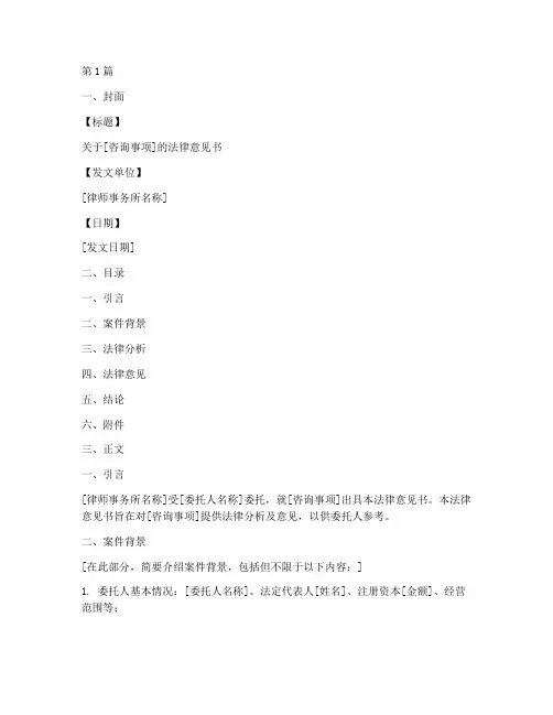 案例咨询法律意见书模板(3篇)