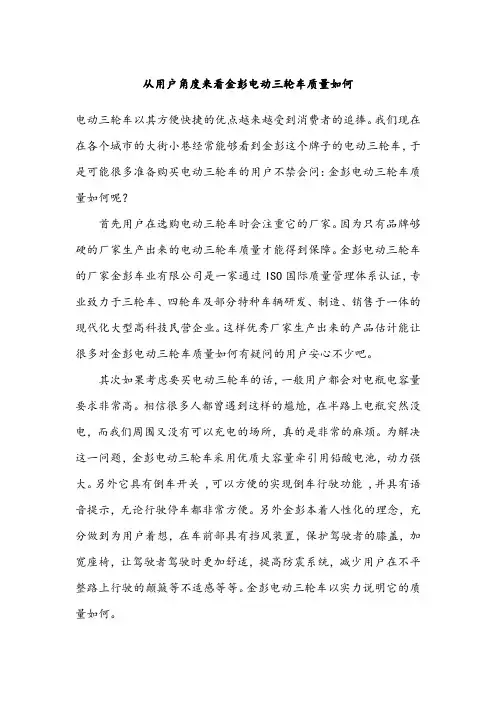 从用户角度来看金彭电动三轮车质量如何