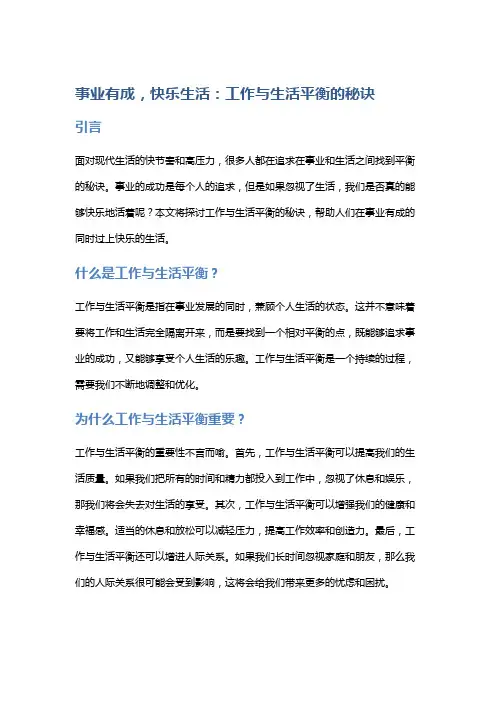 事业有成,快乐生活：工作与生活平衡的秘诀