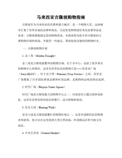马来西亚吉隆坡购物指南