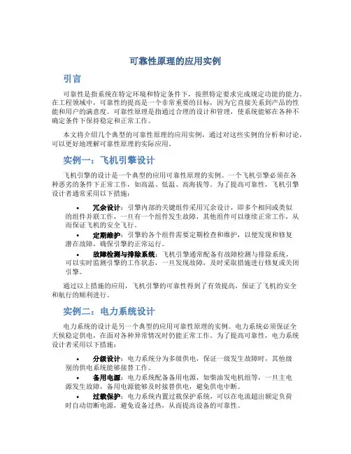 可靠性原理的应用实例子
