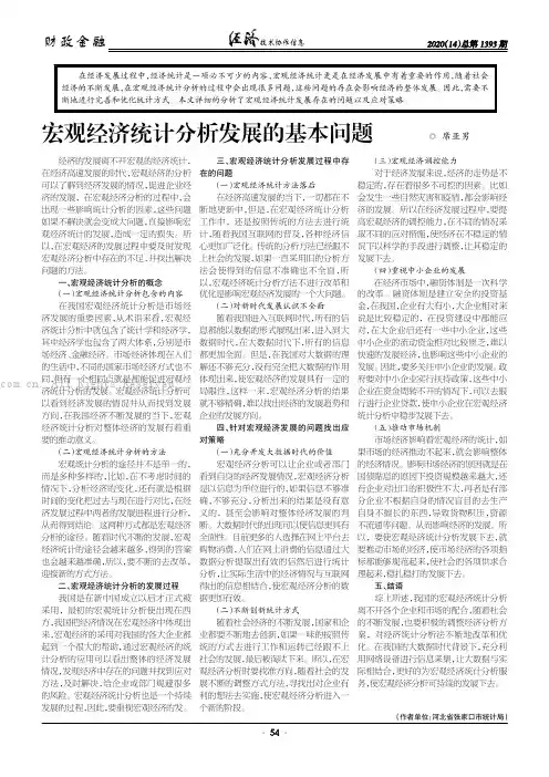 宏观经济统计分析发展的基本问题
