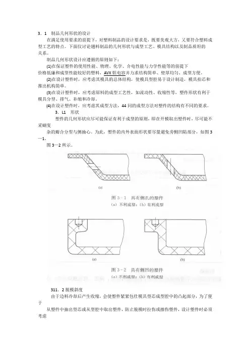 塑料制品的设计原则