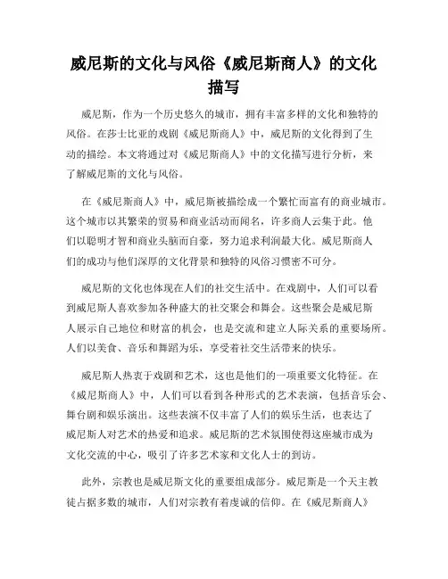 威尼斯的文化与风俗《威尼斯商人》的文化描写