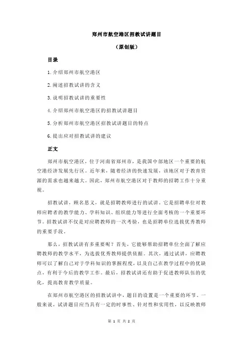 郑州市航空港区招教试讲题目