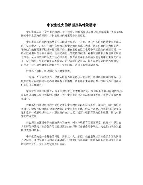 中职生流失的原因及其对策思考