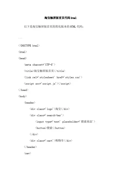 淘宝触屏版首页代码html