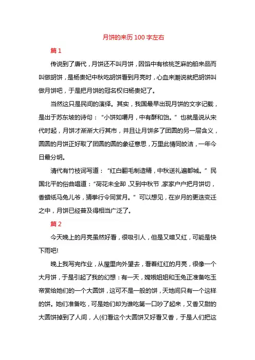 月饼的来历100字左右