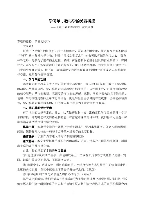 人教版五年级语文上册《青山处处埋忠骨》课例阐释