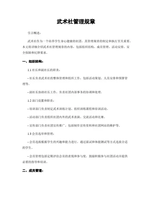 武术社管理规章