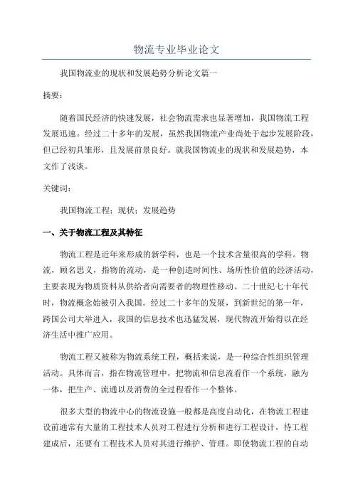 物流专业毕业论文