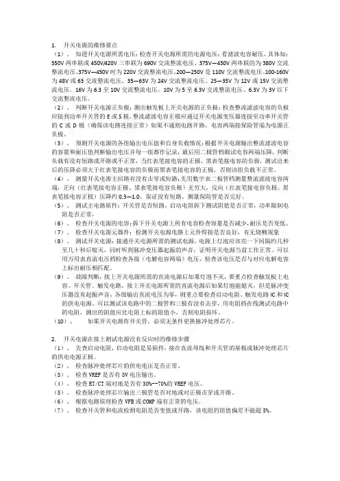 开关电源的维修要点