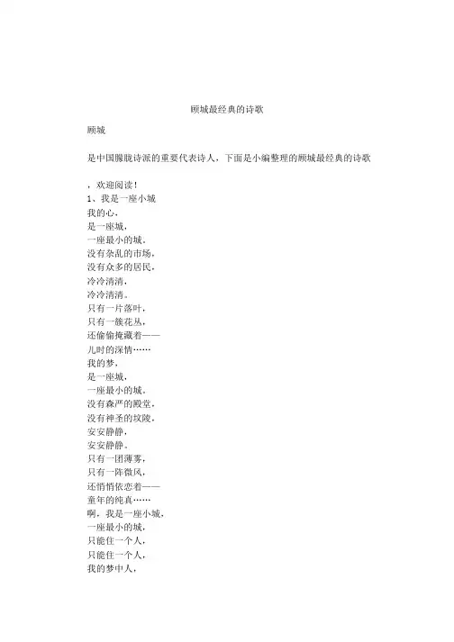 顾城最经典的诗歌