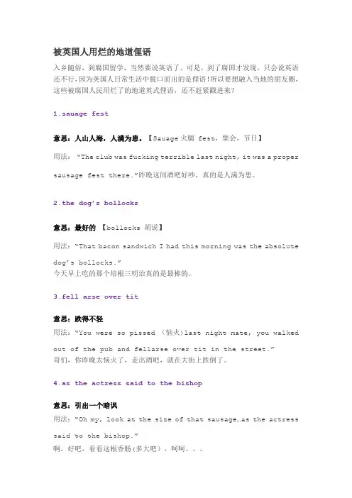 被英国人用烂的地道俚语