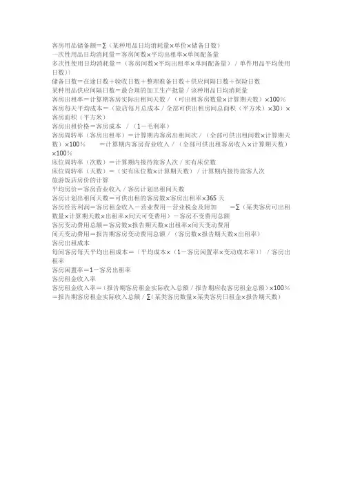酒店客房成本计算公式
