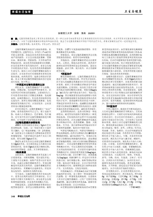 过敏性紫癜的临床治疗进展研究
