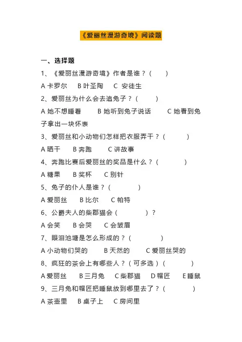 《爱丽丝漫游奇境》阅读题