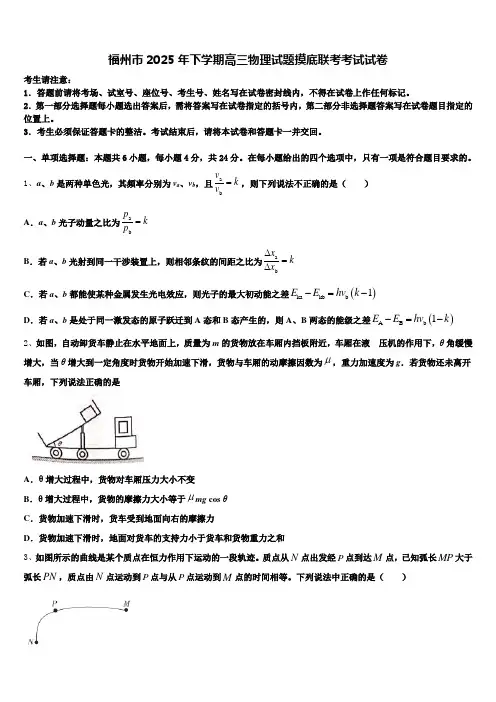 福州市2025年下学期高三物理试题摸底联考考试试卷含解析