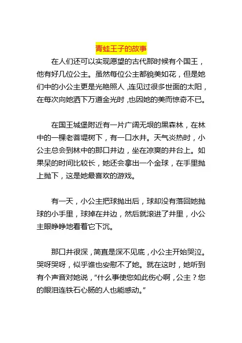 青蛙王子的故事
