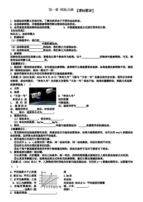物理人教版中考复习学案第一章机械运动