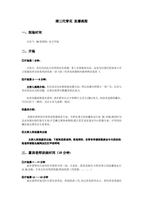 直播讲座流程