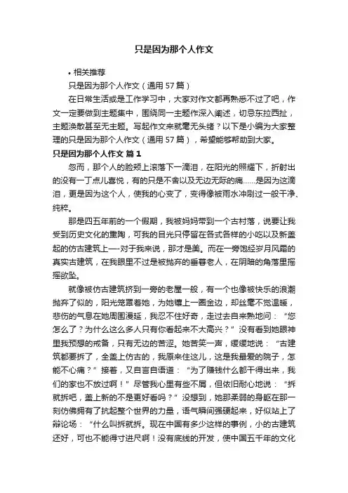 只是因为那个人作文