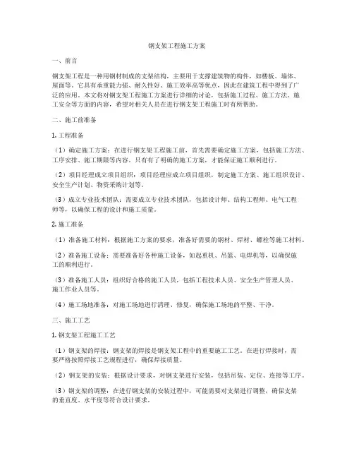 钢支架工程施工方案