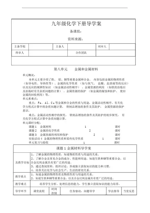 人教版九年级化学下册导学案全册