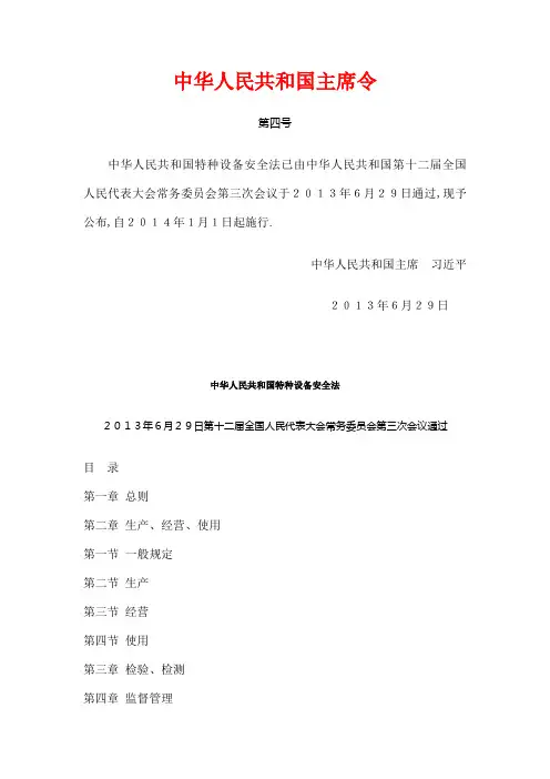 特种设备安全法全文