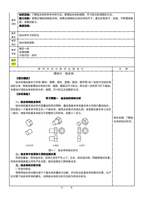 机械制图电子教案之组合体视图