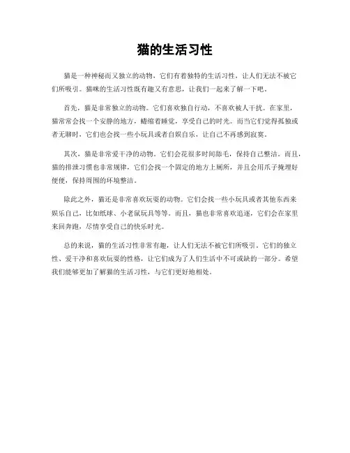 猫的生活习性
