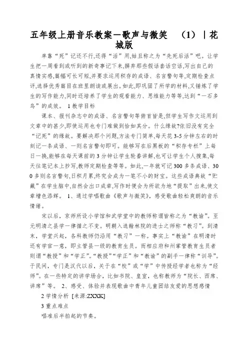 五年级上册音乐教案-歌声与微笑  (1)｜花城版