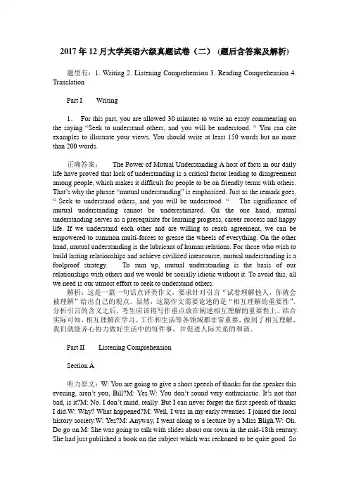 2017年12月大学英语六级真题试卷(二)(题后含答案及解析)