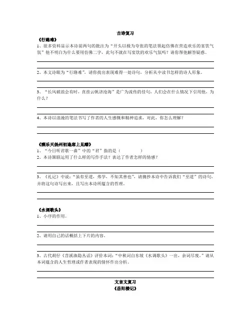 古诗文复习     2022-2023学年部编版语文九年级上册