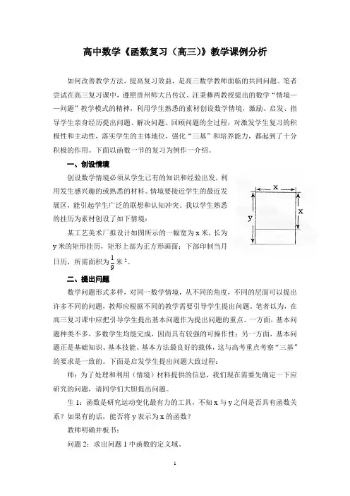 高中数学《函数复习(高三)》教学课例分析