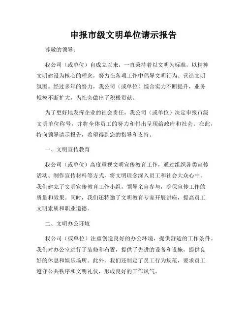 申报市级文明单位请示报告