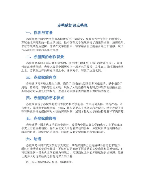 赤壁赋知识点整理
