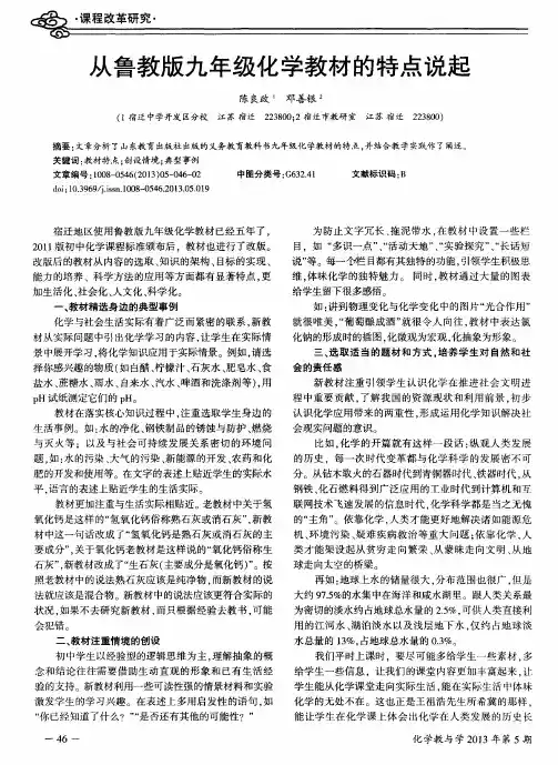 从鲁教版九年级化学教材的特点说起